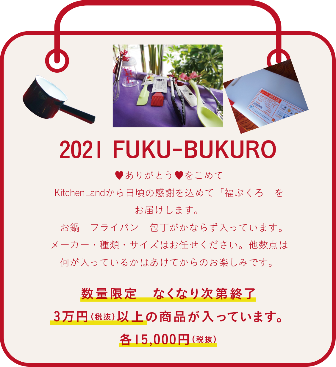 fukubukuro